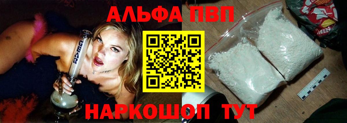 Alpha-PVP Crystall Горно-Алтайск