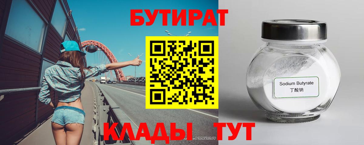 Бутират вода  Горно-Алтайск 