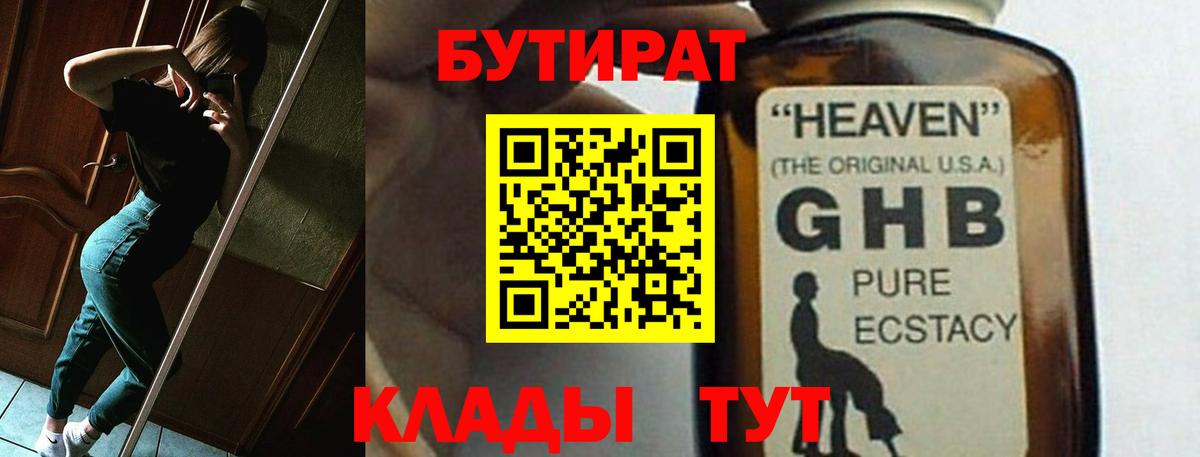 Горно-Алтайск  Бутират 99%  Вход с VPN 