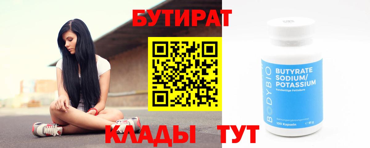 Бутират оксана Горно-Алтайск