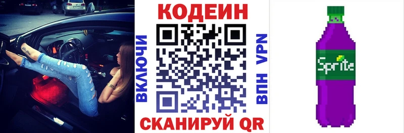 Кодеиновый сироп Lean напиток Lean (лин)  Купить закладки  Горно-Алтайск 