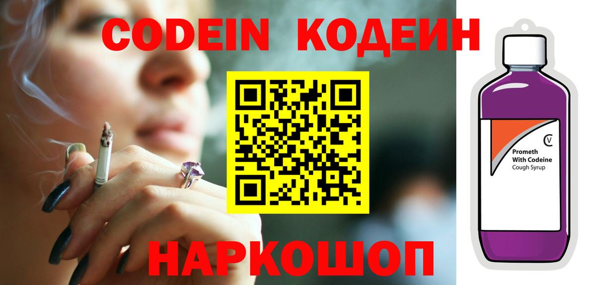 Codein напиток Lean (лин)  Вход с VPN  купить  цена  Горно-Алтайск 