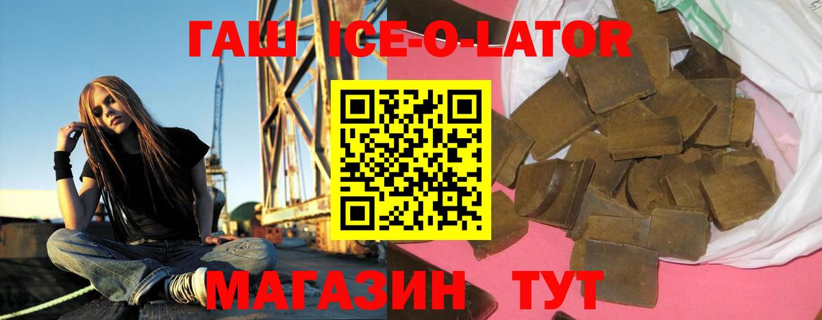 цена наркотик  Гашиш Ice-O-Lator  Горно-Алтайск  Вход с VPN  ГАШИШ 40% ТГК 