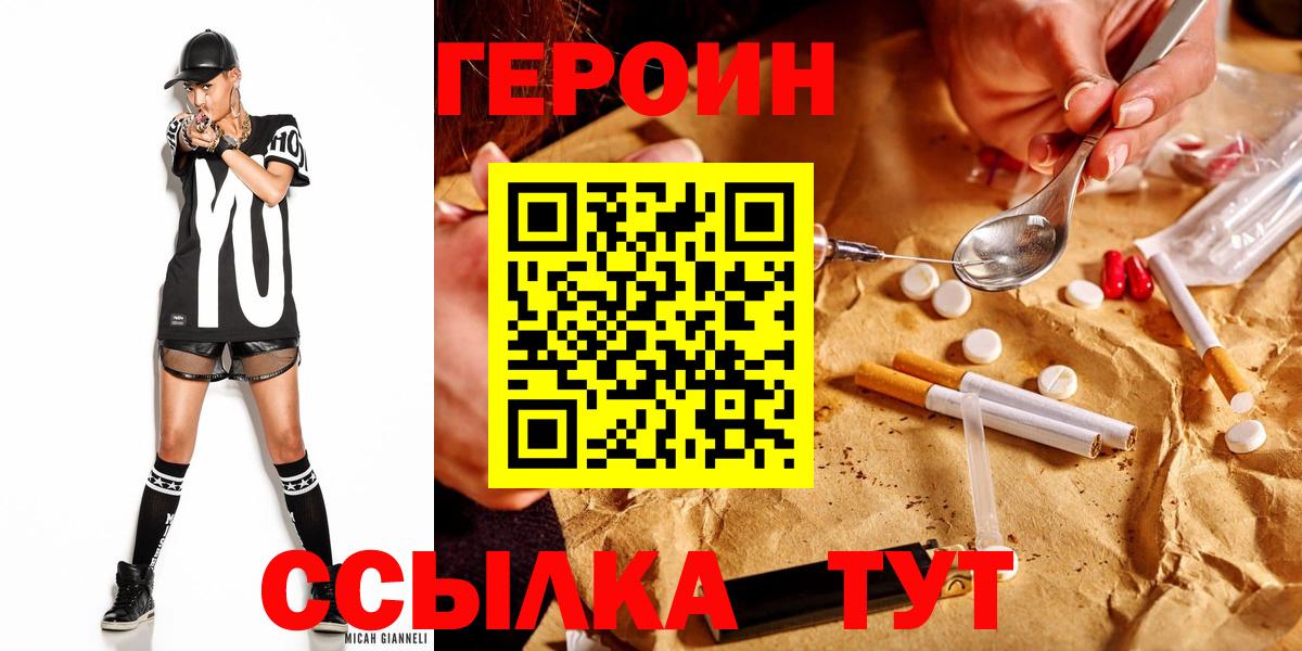 ГЕРОИН афганец  Вход с VPN  ГЕРОИН  Горно-Алтайск 