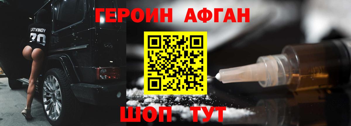 Героин VHQ Горно-Алтайск