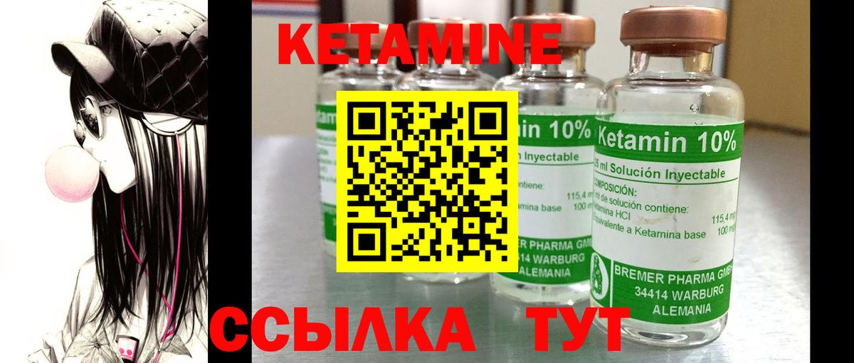 Кетамин ketamine Горно-Алтайск