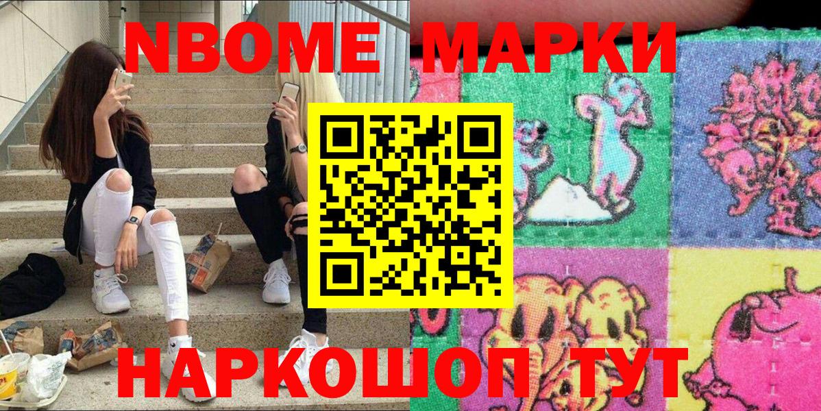 Марки N-bome 1,8мг Горно-Алтайск