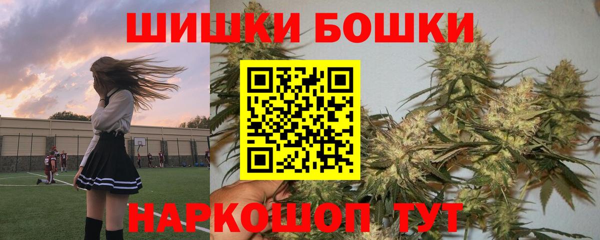 Бошки Шишки гибрид Горно-Алтайск